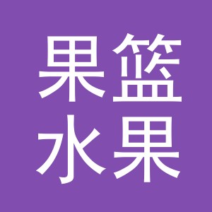 东阳市果篮水果店（个体工商户）