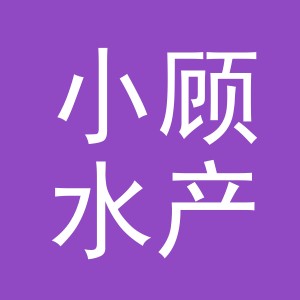 东阳市小顾水产店（个体工商户）