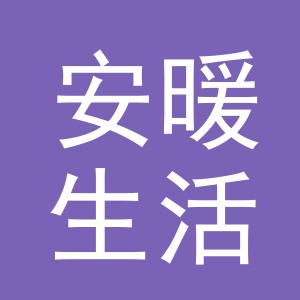 东阳市安暖生活馆（个体工商户）
