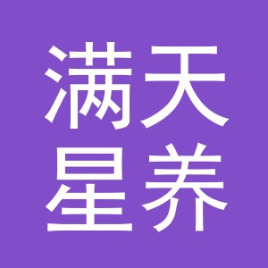 东阳市满天星养生馆（个体工商户）