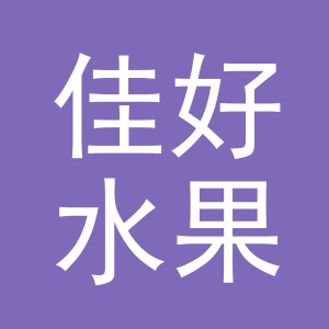东阳市佳好水果店（个体工商户）