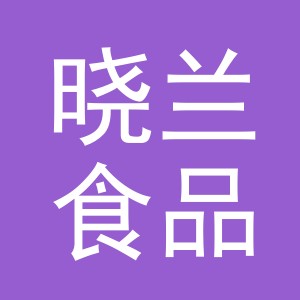 东阳市晓兰食品商行（个体工商户）