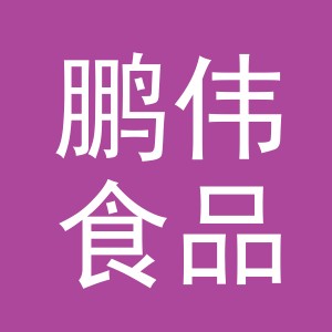 东阳市鹏伟食品商行（个体工商户）