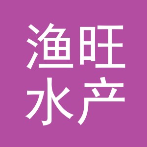 东阳市渔旺水产店（个体工商户）