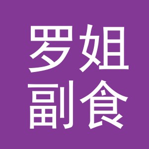 东阳市罗姐副食店（个体工商户）