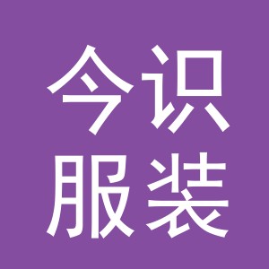 东阳市今识服装店（个体工商户）