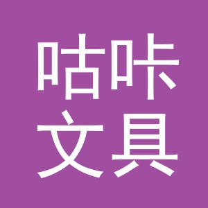 东阳市咕咔文具店（个体工商户）