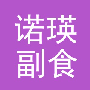 东阳市诺瑛副食店（个体工商户）