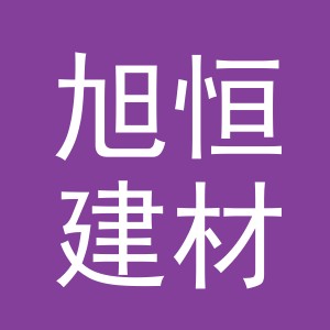 东阳市旭恒建材商行（个体工商户）