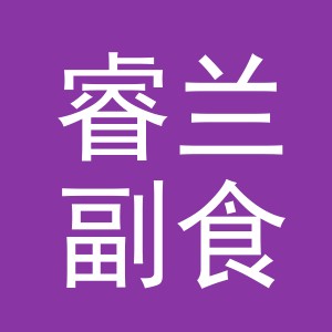 东阳市睿兰副食店（个体工商户）