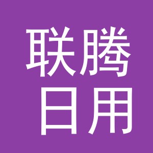 东阳市联腾日用品厂（个体工商户）