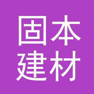 东阳市固本建材商行（个体工商户）