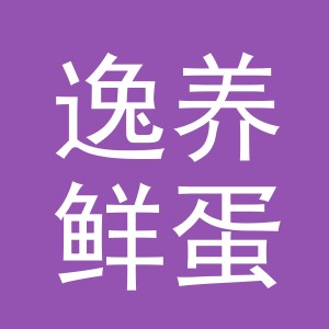 东阳市逸养鲜蛋店（个体工商户）