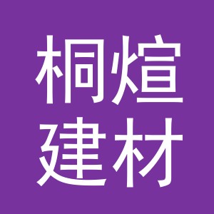 东阳市桐煊建材店（个体工商户）