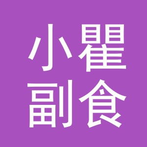 东阳市小瞿副食店（个体工商户）