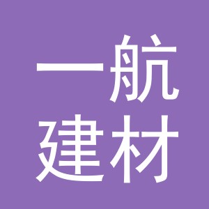 东阳市一航建材商行（个体工商户）