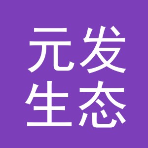 东阳市元发生态农场（个体工商户）