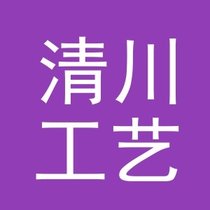 东阳市清川工艺品店（个体工商户）