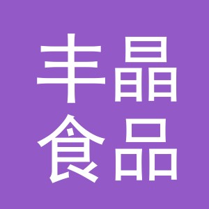 东阳市丰晶食品商行（个体工商户）