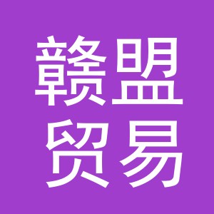 东阳市赣盟贸易商行（个体工商户）