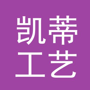 东阳市凯蒂工艺品店（个体工商户）
