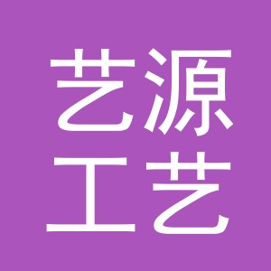 东阳市艺源工艺品店（个体工商户）