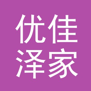 东阳市优佳泽家具店（个体工商户）