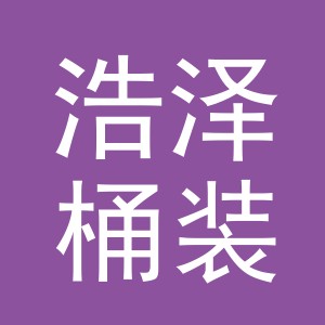东阳市浩泽桶装水店（个体工商户）