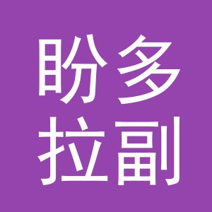 东阳市盼多拉副食店（个体工商户）