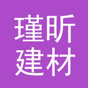 东阳市瑾昕建材商行（个体工商户）