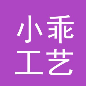 东阳市小乖工艺品店（个体工商户）