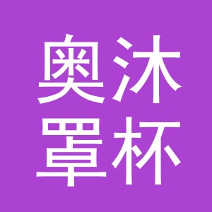 东阳市奥沐罩杯商行（个体工商户）