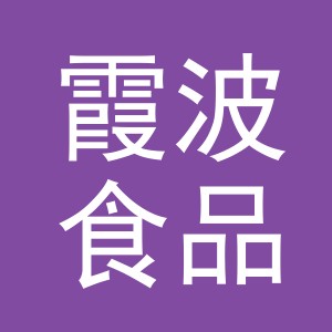 东阳市霞波食品商行（个体工商户）