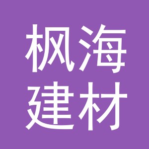 东阳市枫海建材商行（个体工商户）