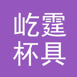 东阳市屹霆杯具商行（个体工商户）