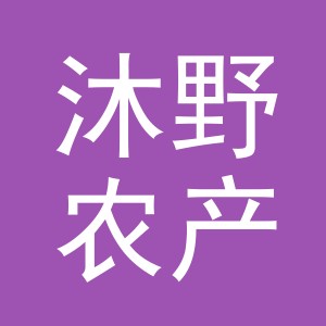 东阳市沐野农产品店（个体工商户）