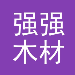 东阳市强强木材经营部（个体工商户）