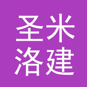 东阳市圣米洛建材商行（个体工商户）