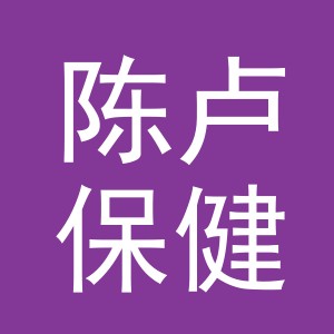 东阳市陈卢保健养生馆（个体工商户）