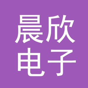东阳市晨欣电子产品店（个体工商户）