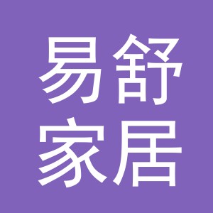 东阳市易舒家居用品店（个体工商户）