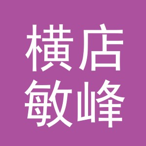 东阳市横店敏峰水果店（个体工商户）