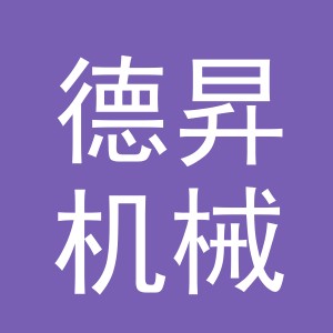 东阳市德昇机械设备店（个体工商户）