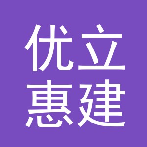 东阳市优立惠建材商行（个体工商户）