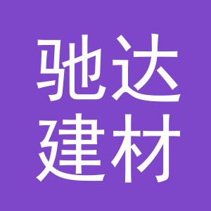 东阳市驰达建材经营部（个体工商户）