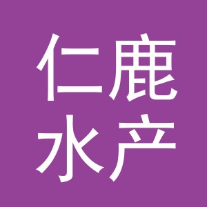 东阳市仁鹿水产品店（个体工商户）