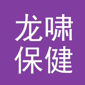 东阳市龙啸保健品商行（个体工商户）