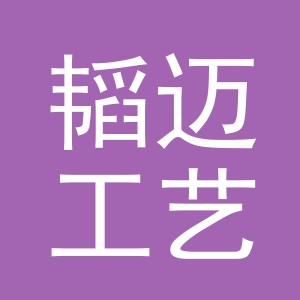 东阳市韬迈工艺品店（个体工商户）