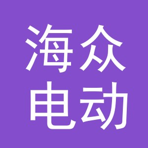 东阳市海众电动车商行（个体工商户）