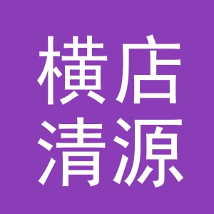 东阳市横店清源建材店（个体工商户）